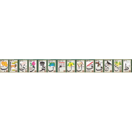 نشرة للحروف الأبجدية (70 × 7 سم)