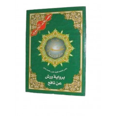 Quran Juzz Amma in Arabic Tajwid - Warch - GF (24 X 34)