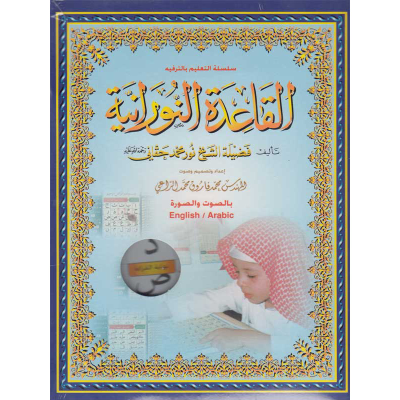 Al Qaidah Al Nuraniah - CD-ROM pour l'installation