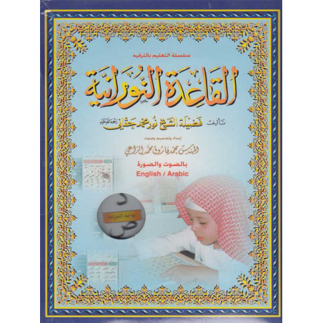 Al Qaidah Al Nuraniah - Installation CD-ROM