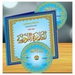 CD - Al Qaidah Al Nuraniah