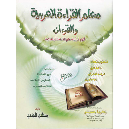 Mualim al Qiraa arabia wal Quran d'après Mustapha Mohamed El Gindi