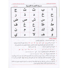Apprentissage de la lecture et du coran- règle Bagdadia (ARABE)