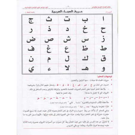 Learning to read and the Koran- Rule Bagdadia (ARABIC)