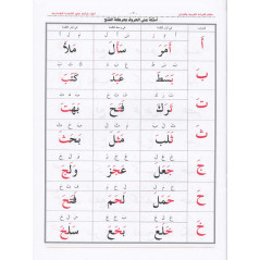 Mualim al Qiraa arabia wal Quran according to Mustapha Mohamed El Gindi