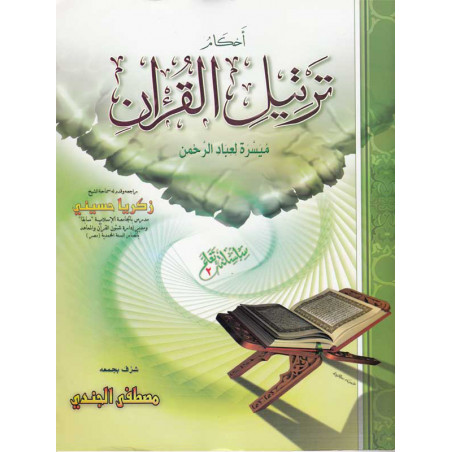 Tartil Al-Quran - AR