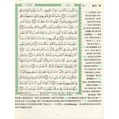 Quran Chinese Tajweed AR/CH