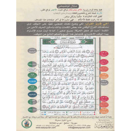 Quran Tajweed - Juzz Amma - Hafs in Arabic
