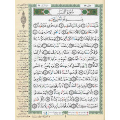 القرآن الجزم عمّا في ورقة التجويد العربية