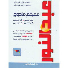 Abdelnour Bilingual Dictionary (AR/FR – FR/AR) - 150,000 words
