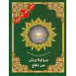 Quran Tajwid - Juzz Amma - Warch - Large Format