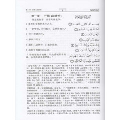 Chinese Quran AR/CH