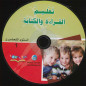 Learning to read and write - N1 Nursery (AR) + CD-ROM