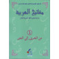 MAFATIH AL-'ARABIYYA  "Les clés de l'Arabe" : Livre « de la lettre au texte » (mina l-harfi ila n-nass) niveau 1