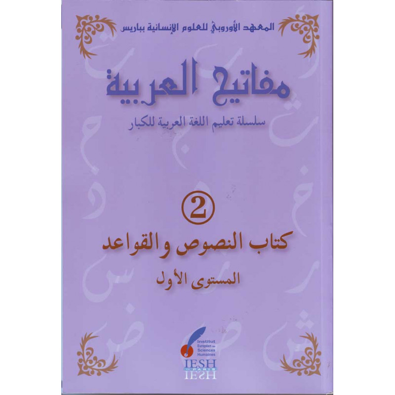 MAFATIH AL ARABIYYA «les clefs de l'Arabe » - livre «Textes et grammaire » (nusus wa qawa 'id),niveau 2
