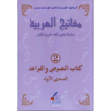 MAFATIH AL ARABIYYA "the keys to Arabic" - book "Texts and grammar" (nusus wa qawa 'id), level 2