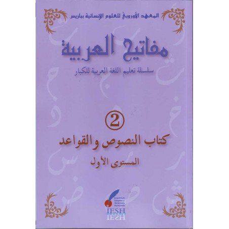 MAFATIH AL ARABIYYA les clefs de l'Arabe » - livre «Textes et grammaire » (nusus wa qawa 'id),niveau 1