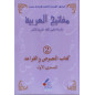 MAFATIH AL ARABIYYA "the keys to Arabic" - book "Texts and grammar" (nusus wa qawa 'id), level 2