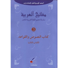 MAFATIH AL'ARABIYYA "the keys to Arabic" - Book "Texts and grammar" (nusus wa qawa 'id), level 2