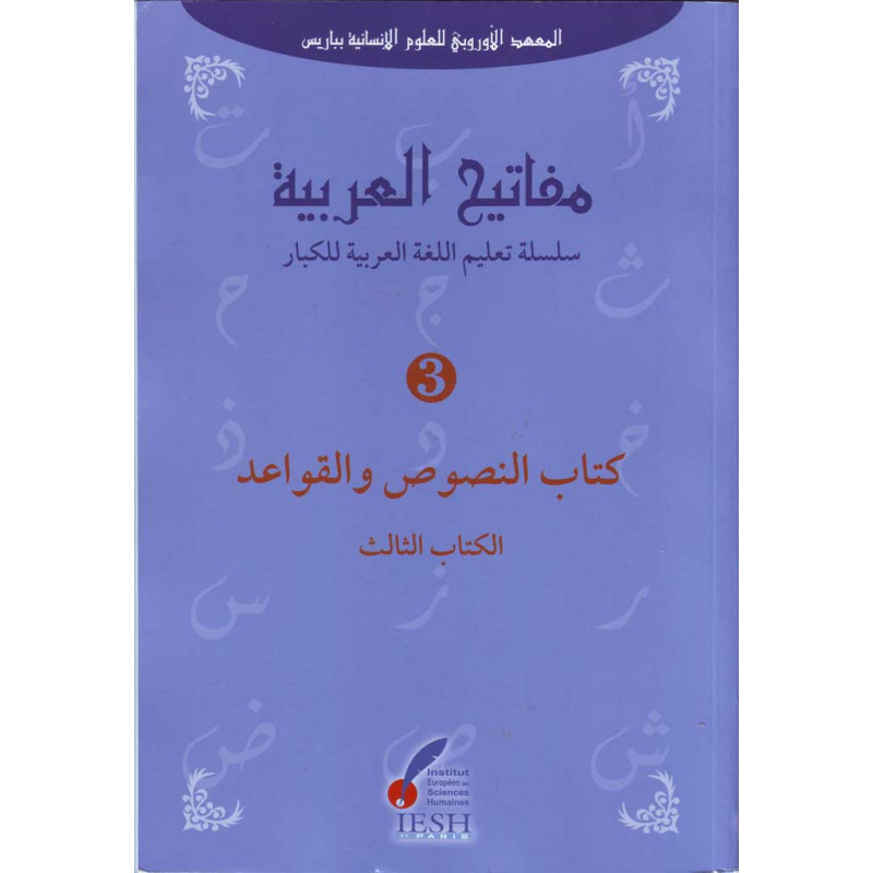 MAFATIH AL’ARABIYYA « les clefs de l'Arabe » -Livre «Textes et grammaire » (nusus wa qawa 'id),niveau 2
