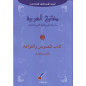 MAFATIH AL'ARABIYYA "the keys to Arabic" - Book "Texts and grammar" (nusus wa qawa 'id), level 3