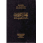 SHARH AS-SUNNAH (L'EXPLICATION DE LA SUNNAH)  - d'après L'Imam AlBarbahârî (UN VOLUME)