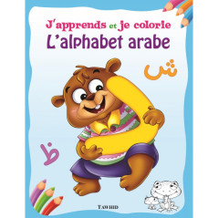 أتعلم وألون الأبجدية العربية - تعلم الأبجدية العربية - كتاب الأطفال