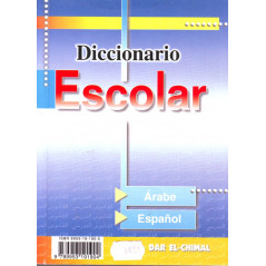 Diccionario Escolar Arabe español - Dar El-Chimal- القاموس المدرسي عربي إسباني