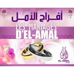 Album Les mariages d'El-Amal - Groupe El-Amal - Chants pour mariage 