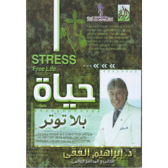 حياة بلا توتر د. إبراهيم الفقي - Une vie sans stress par Dr. Ibrahim El Feky