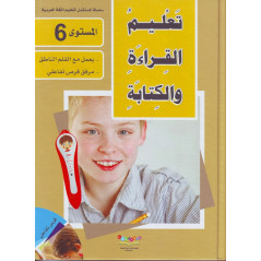 6- سلسلة المستقبل لتعليم اللغة الع ربية - المستوى السادس لتعلم القراءة والكتابة