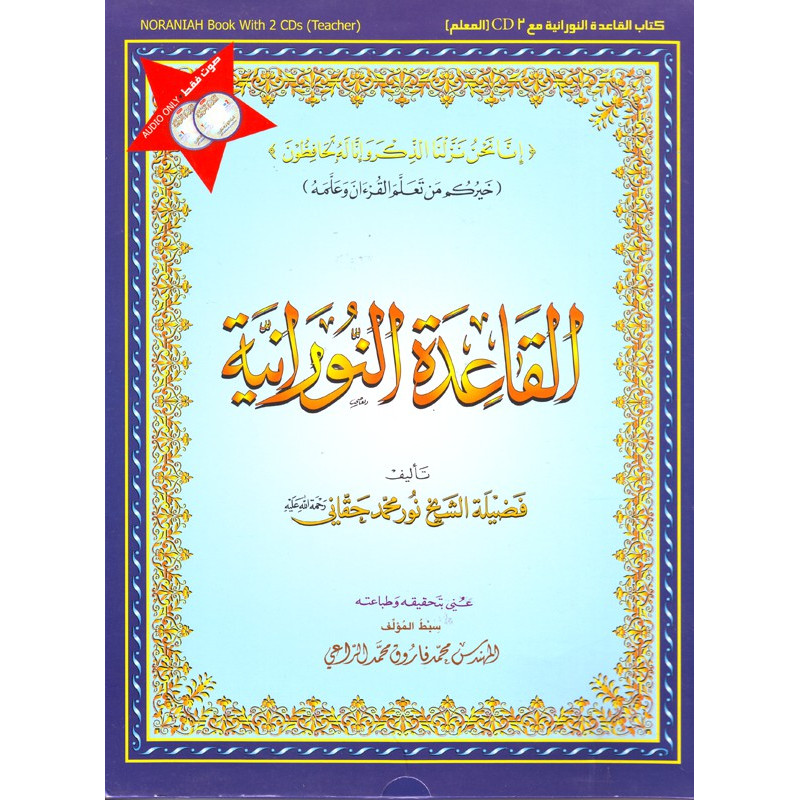Nourania Method - Book + 2 CD - القاعدة النورانية - after Nour Mohamed Haqani