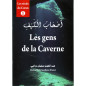 أصحاب الكهف لعبد العزيز سفيان درامي (فرنسا) ، سلسلة قصص من القرآن الكريم.