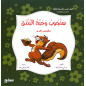 سنجوب و حبة البندق و قصص أخرى  - L'écureuil et la noix  et d'autres histoires  - Livre en arabe