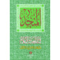المنجد في اللغة و الأعلام،طبعة المئوية الأولى، دار المشرق- Dictionnaire de la langue arabe (Al Mounjid), Dar El Machreq