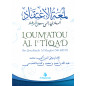 Loum'atou Al i'tiqad de Ibn Qoudamah Al Maqdisi (FR-AR), لمعة الإعتقاد ابن قدامة المقدسي  