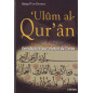 علم القرآن مقدمة في علوم القرآن لأحمد فون دنفر ، طبعة التوحيد.