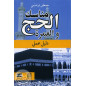 Hadj et Omra : guide pratique (version Arabe)