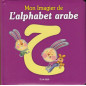 My picture book of the Arabic alphabet (Arabic step by step)