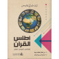 أطلس القرآن للدكتور شوقي ابو خليل - Quran Atlas by Dr. Chawqi Abu Khalil, Arabic Version