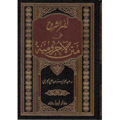 أيسر الشروح على متن الأجرومية، عبد العزيز بن علي الحربي - The simplest explanation of the Al-Ajrumiya text