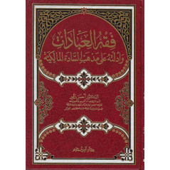 فقه العبادات للدكتورحسن زقور الوهراني - Islamic jurisprudence of worship by Dr. Hassan Zekkour Al Wahrani