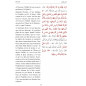 اللؤلؤ والمرجان في مجلدين (اللؤلؤ والمرجان) - عربي - فرنسي - محمد فؤاد عبد الباقي