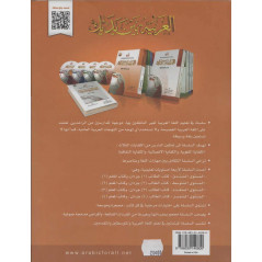 Arabic in Your Hands (Level 1/Part 1)+CD -( العربية بين يديك (المستوى1/الجزء1