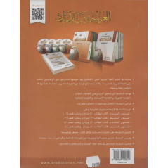 L'arabe entre tes mains (Niveau 1/Part 2)+CD -( العربية بين يديك (المستوى1/الجزء2 