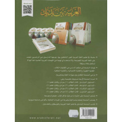 Arabic in Your Hands (Level 2/Part 1)+CD -( العربية بين يديك (المستوى2/الجزء1
