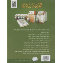 L'arabe entre tes mains (Niveau 2/Part 2)+CD -( العربية بين يديك (المستوى2/الجزء2 