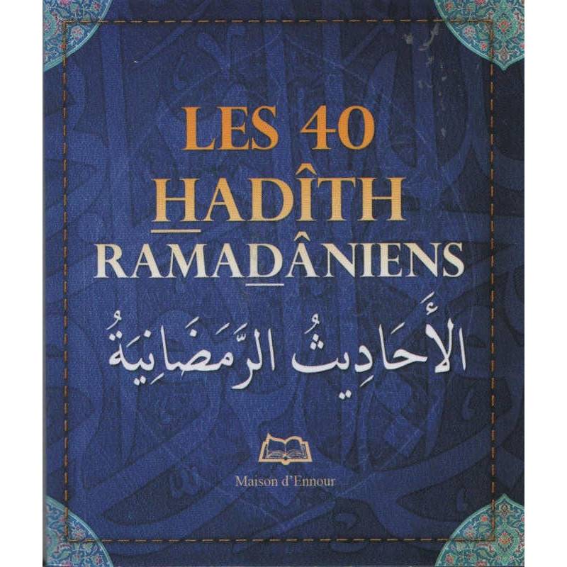 40 أحاديث رمضان (على شكل جيب) لعبد الرزاق مهري