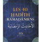 40 أحاديث رمضان (على شكل جيب) لعبد الرزاق مهري