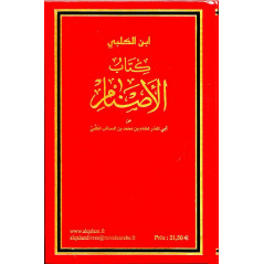 كتاب الأيدلس لابن الكلبي ، طبعة ثنائية اللغة (فرنسي- عربي)